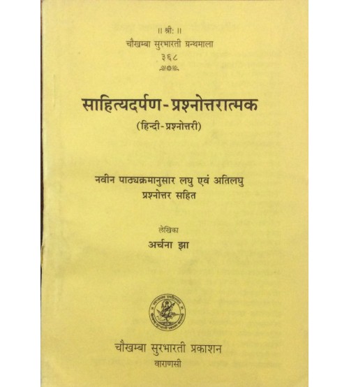 Sahityadarpan-Prashnotari साहित्यदर्पण-प्रश्नोत्तरात्मक